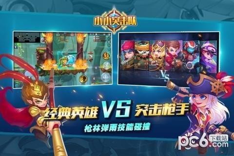 小小突击队4399版下载