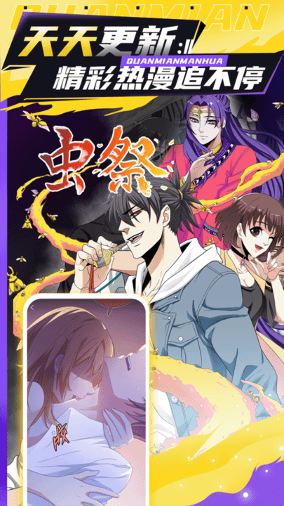 全免漫画软件最新版 v1.3.8 安卓版 2