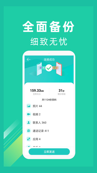 一键换机助手最新版 v1.3.1 安卓免费版 0