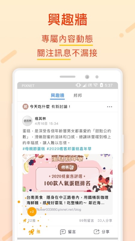 痞客邦app v1.8.0 安卓版 1