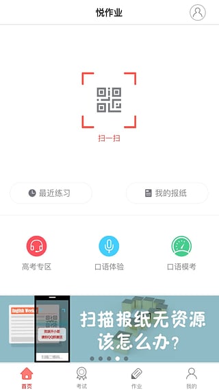 悦作业学生版app v4.9.1323 安卓版 3