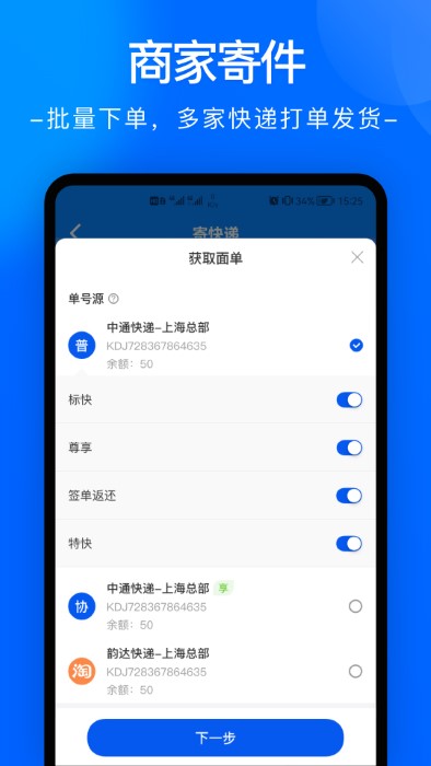 中通快运物流官方版(又名为中通快递) v6.6.1 安卓最新版本 0