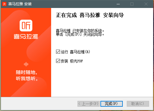 喜马拉雅官方版下载
