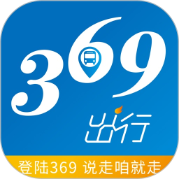 369出行app官方版下载(369出行济南公交下载安装)