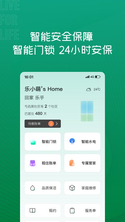 乐乎公寓app v7.5.0 安卓版 2