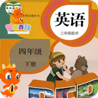 pep人教版小学英语四年级下官方版下载(pep人教版小学英语四年级下app下载)