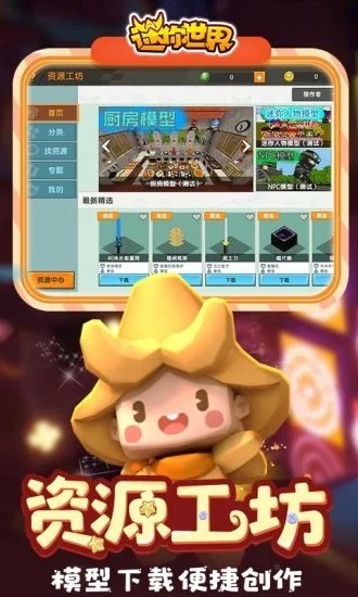 迷你世界万能辅助器