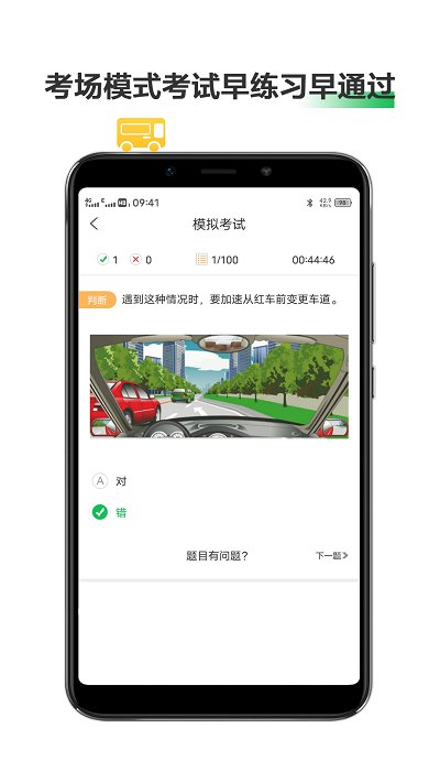 驾考通考试宝典app v2.0.6 安卓版 3