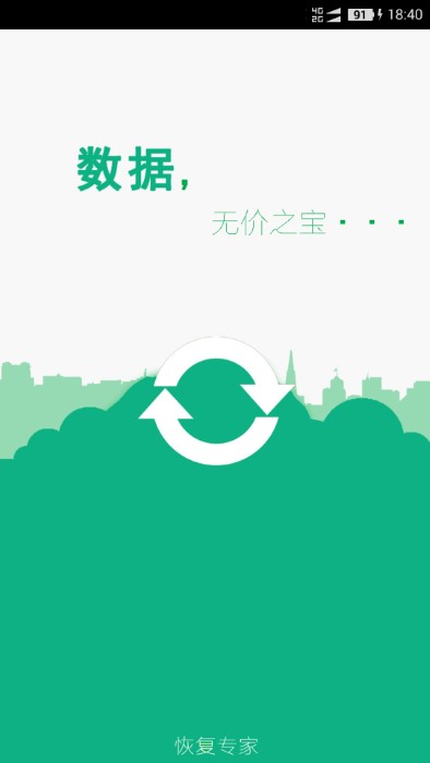 手机照片恢复软件免费版 v68.89 安卓最新版 2