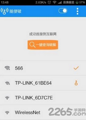 随便破wifi显示密码版 v9.9.99 最新安卓版 3