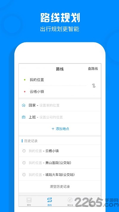杭州公交查询软件 v3.3.1.1 安卓版 4