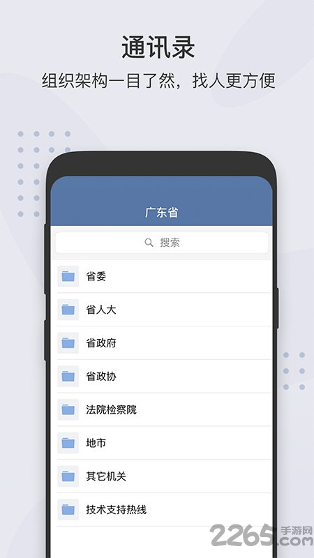广东粤政易移动办公平台 v2.7.91000 安卓版 4