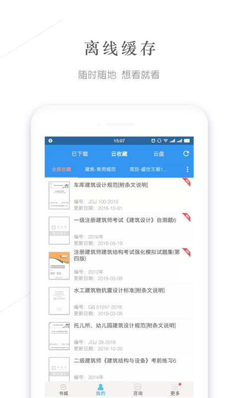 建标库官方版 v2.7  安卓版 0