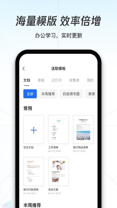 腾讯文档手机版 v2.18.6 安卓官方版 3