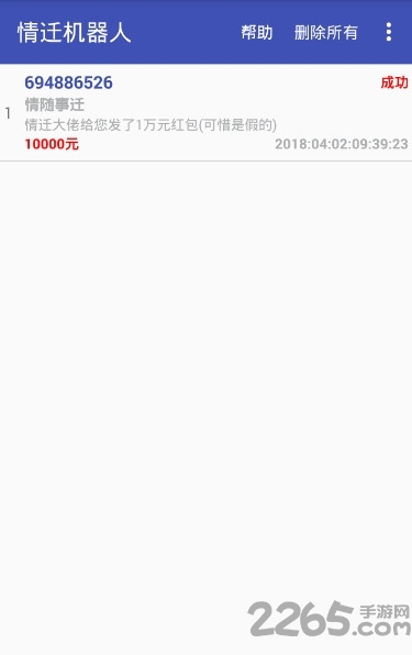 情迁qq机器人插件 v2.0.6 安卓版 1
