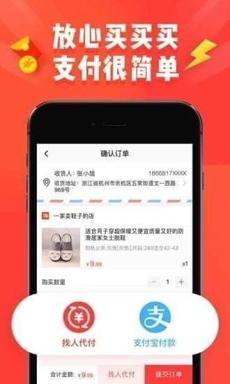 淘宝特价版app