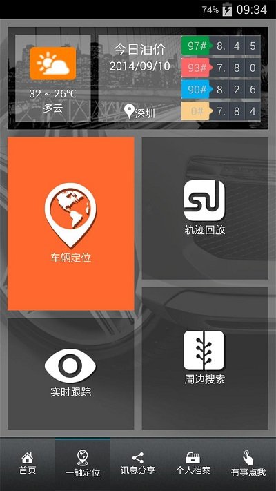 车迷部落app免费版 v1.4.6 安卓版 2