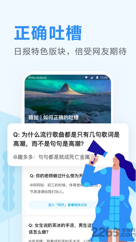 知乎日报官方手机版 v3.6.2 安卓最新版 2