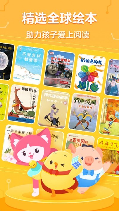 叫叫绘本免费版 v3.36.0 安卓手机版 0