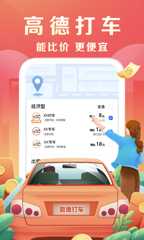 高德地图车机版5.1最新版 v5.1.0 安卓版 4