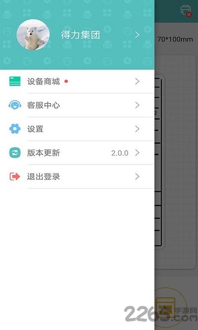 得力标签打印app v2.7.1.0 安卓官方版 1