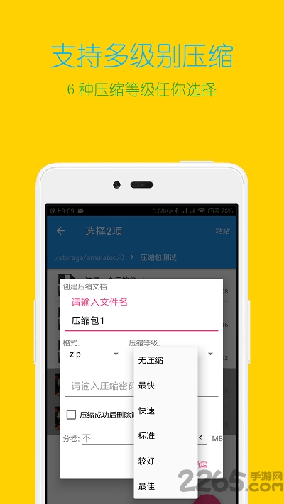 解压缩全能王app v4.2.2 安卓最新版 2