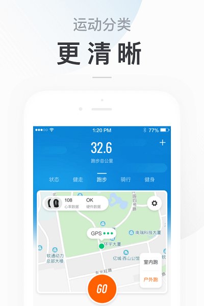 小米手环2app(更名为小米运动) v6.4.1 安卓版 1