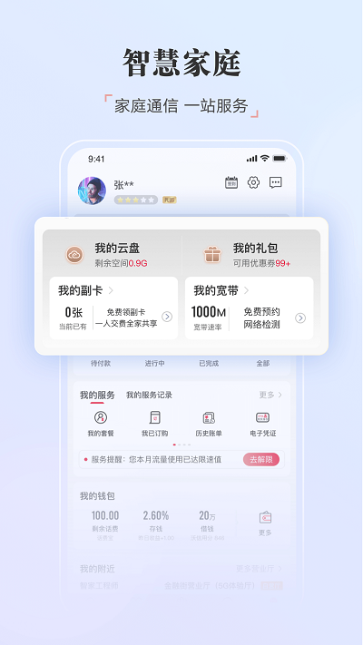 新疆联通网上营业厅官方版(又名中国联通) v10.0 安卓客户端 3
