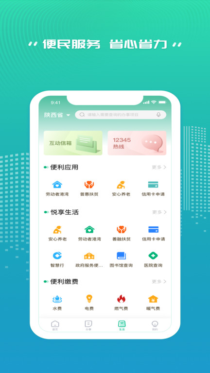 陕西政务服务网上办事大厅(改名秦务员) v1.3.1 安卓最新版 1