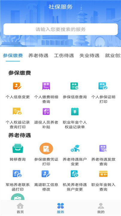 广西人社12333app官方版 v7.0.13 安卓最新版 0
