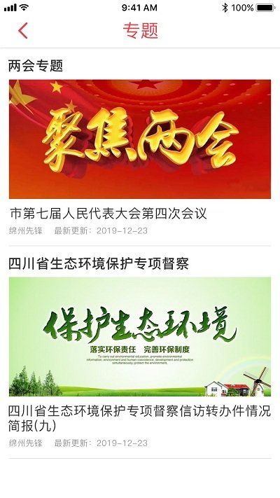 绵州先锋智慧党建云平台 v4.4.3 安卓版 1