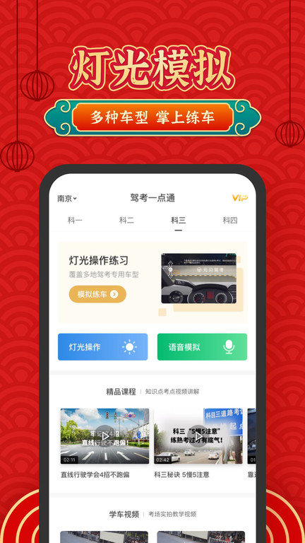 驾校一点通极速版新版本 v7.6.3 安卓版 2