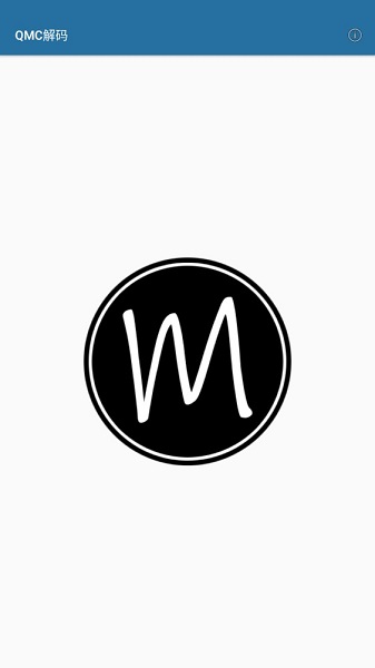 qmc解码器 v2.0 安卓版 1