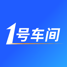 1号车间智慧门店管理系统下载(1号车间app下载)