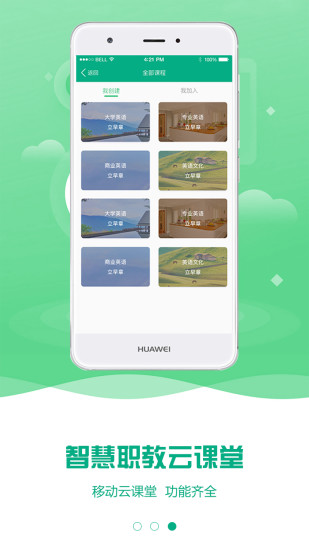 云课堂智慧职教苹果版 v2.8.46 iphone版 3