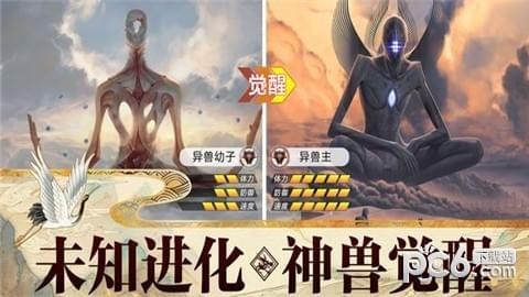远古异兽游戏下载