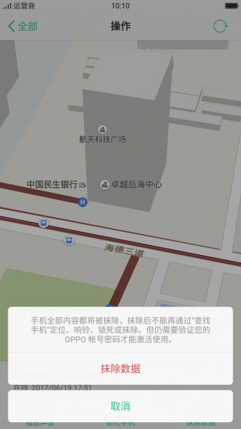 OPPO查找手机app