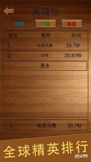 扫雷英雄榜