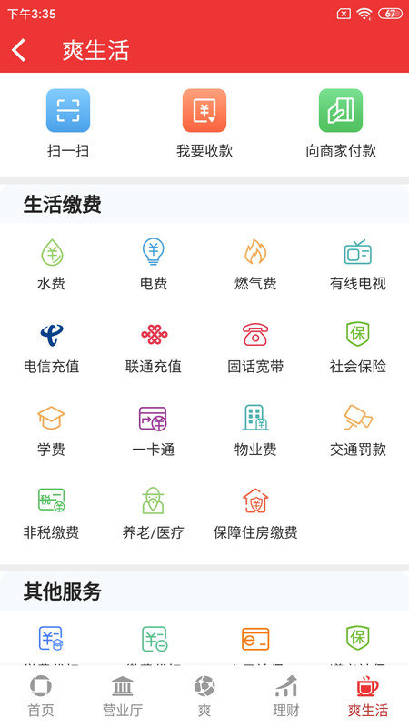 贵阳银行爽爽bank软件 v2.1.7 安卓官方版 2