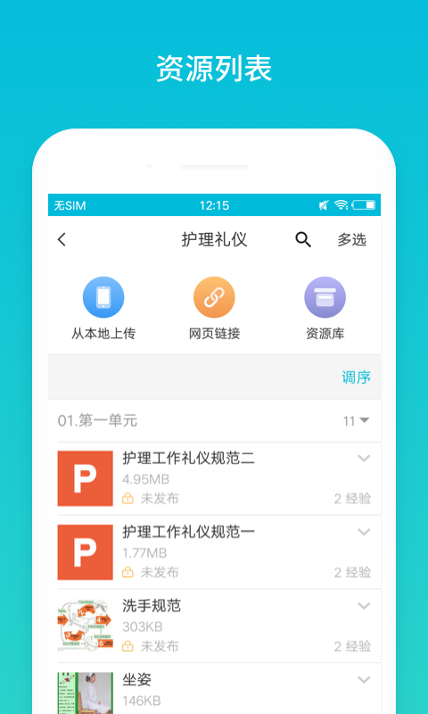 蓝墨云班课手机版 v5.4.19 安卓版 1