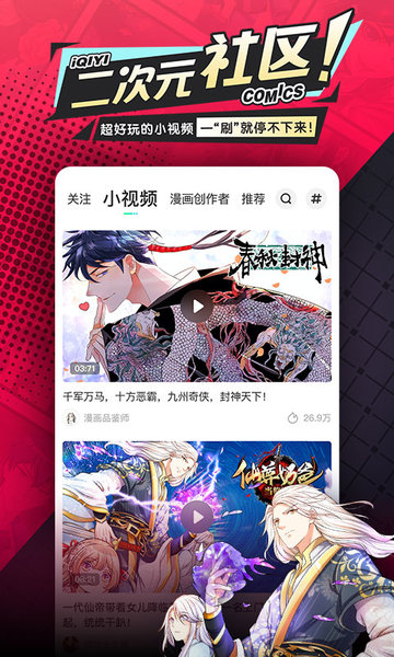 爱奇艺漫画免费版 v2.1.0 安卓最新版 4