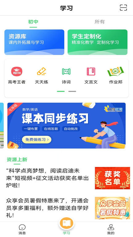 众享教育官方版 v9.8.6 安卓客户端 2