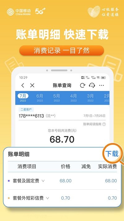 美好安徽和生活app(改名中国移动安徽) v7.3.0 安卓最新版 4