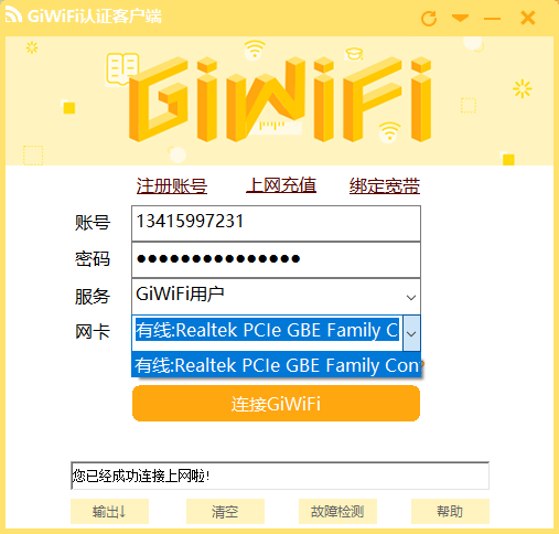 giwifi电脑客户端 v1.1.4.4 官方版 0