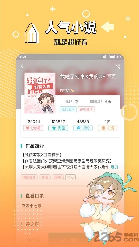 长佩阅读官方版 v2.5.2 安卓免费版 1