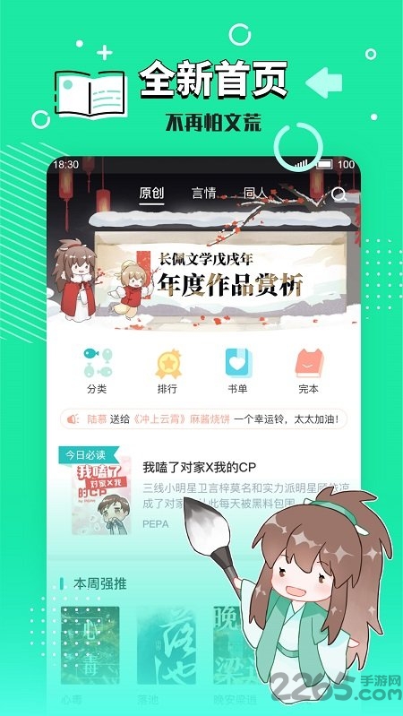 长佩阅读官方版 v2.5.2 安卓免费版 2