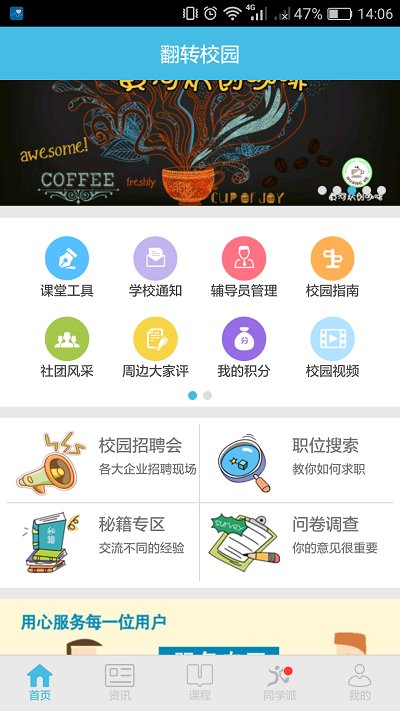 翻转校园最新版本 v4.6.8 安卓版 0