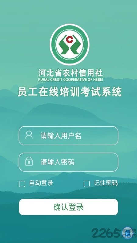河北农信员工在线培训系统下载