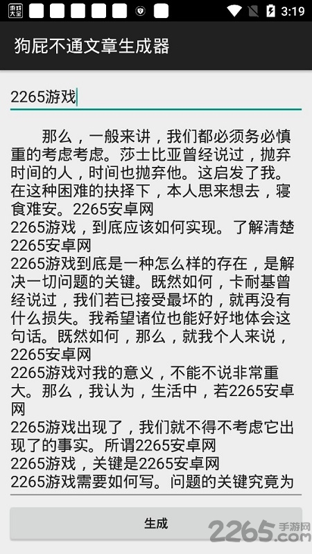 狗屁不通文章生成器手机版(bullshitgenerator) v1.0.0 安卓版 0