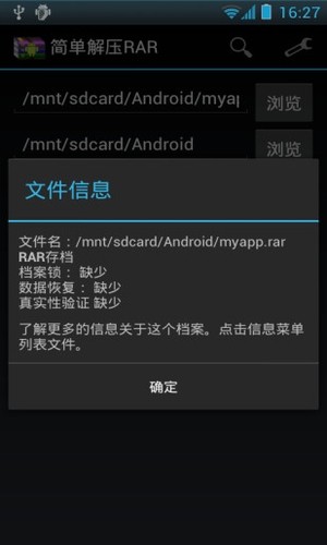 unrar解压器中文版下载